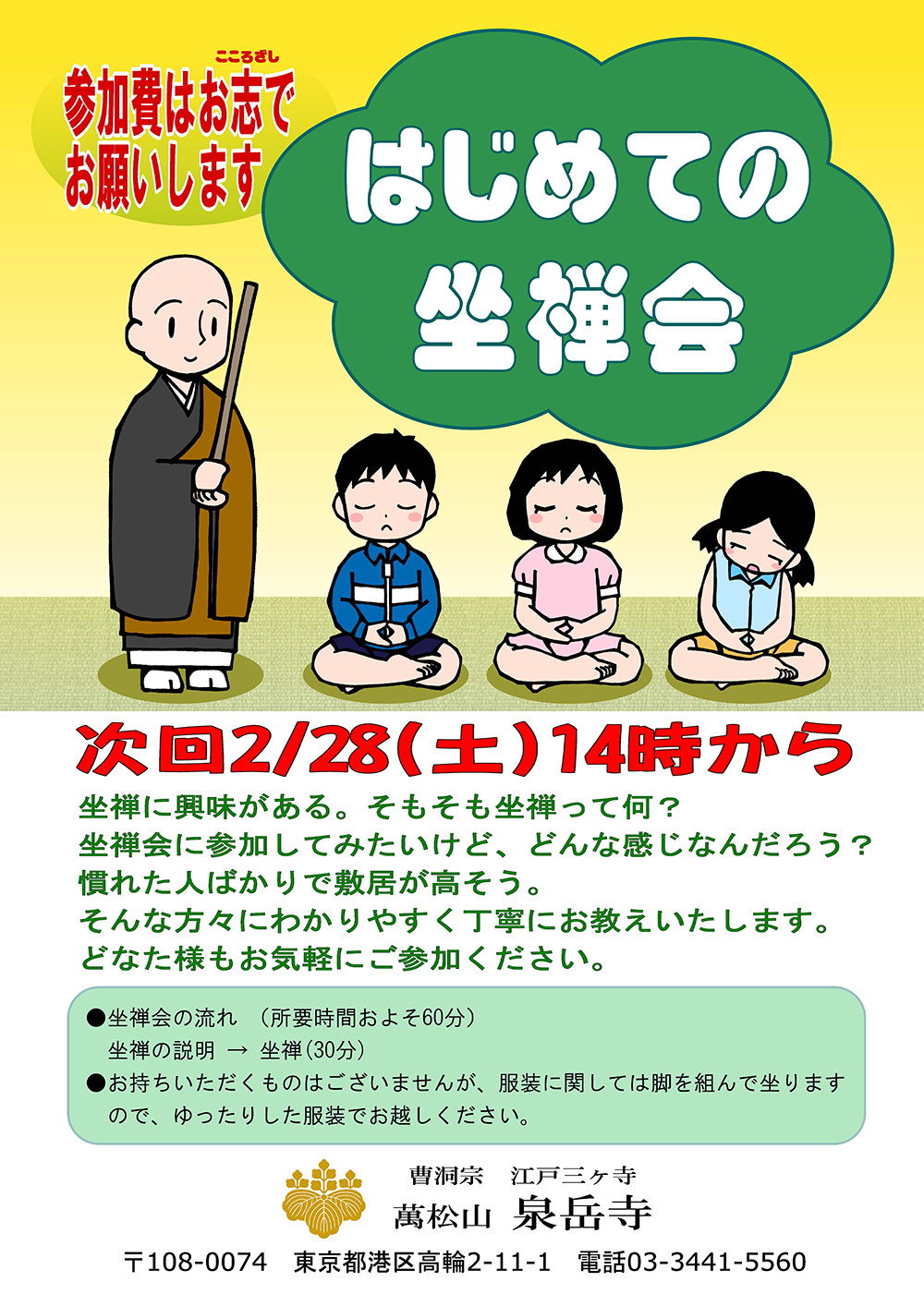 はじめての坐禅会