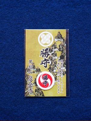 勝守シール