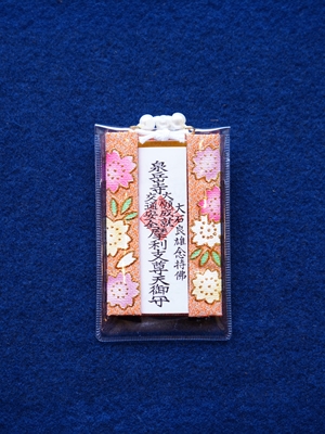 大願成就・交通安全御守（紅／緑）