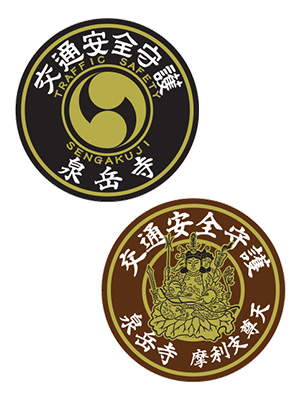 交通安全シール2種類