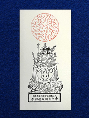 摩利支天御札