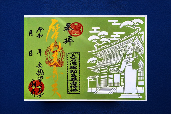 総受処 切絵タイプ御朱印